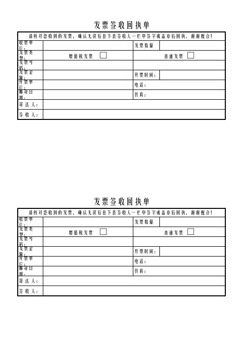 发票签收 回执单