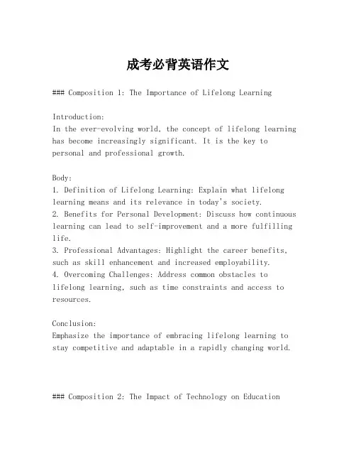 成考必背英语作文