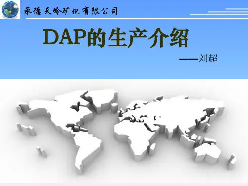 磷酸二铵的生产