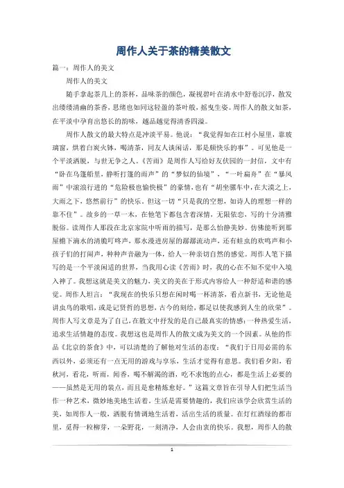 周作人关于茶的精美散文