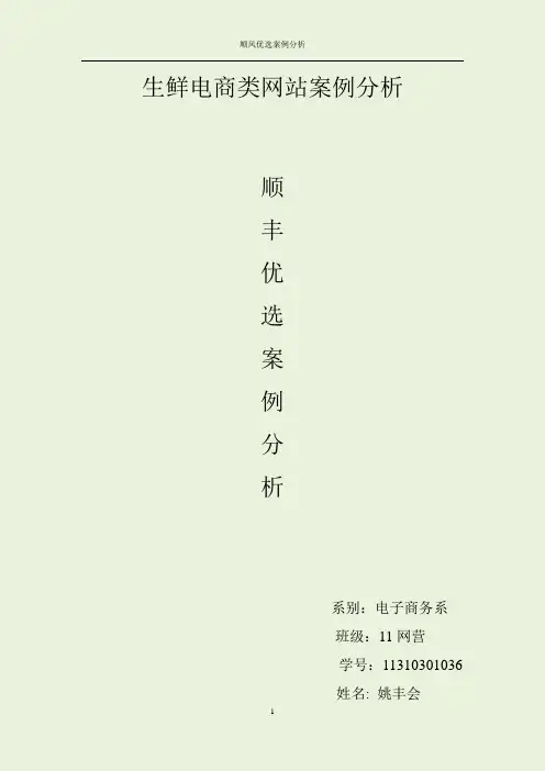 顺风优选案例分析