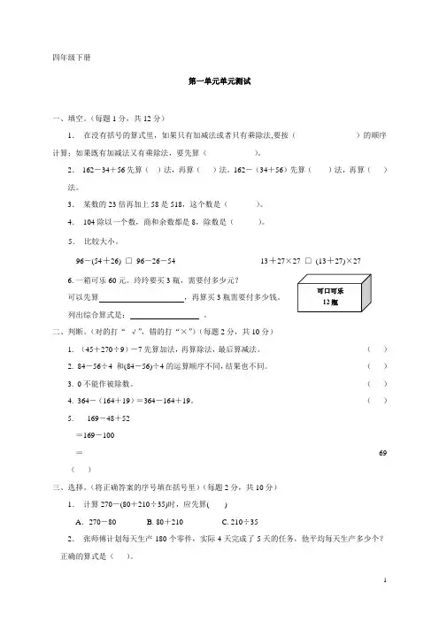 (完整版)小学数学四年级下册单元试卷全册