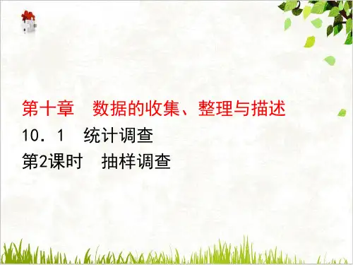 人教版七年级数学下册PPT抽样调查