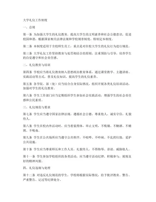 大学礼仪工作制度