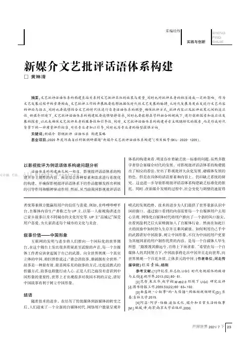 新媒介文艺批评话语体系构建