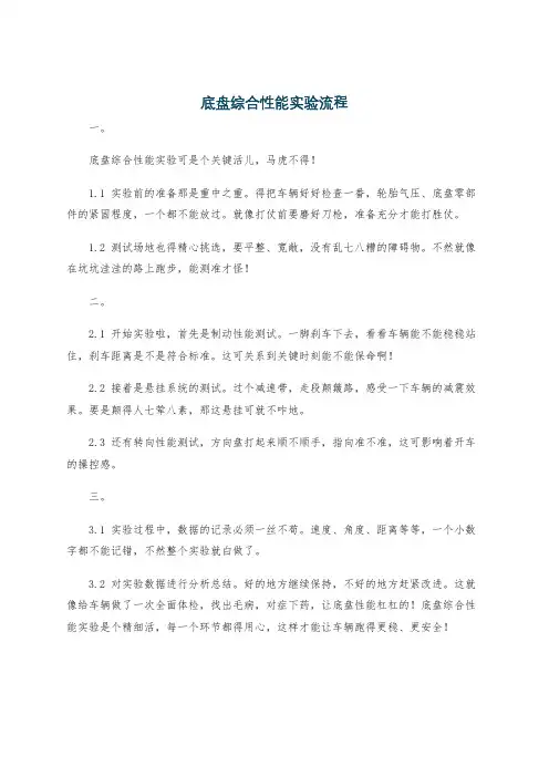 底盘综合性能实验流程