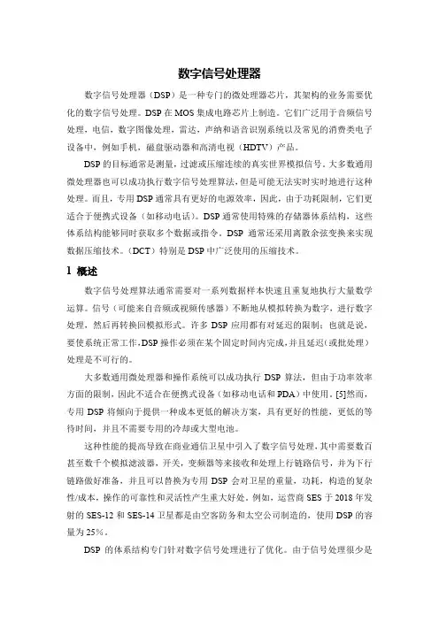 数字信号处理器(DSP)
