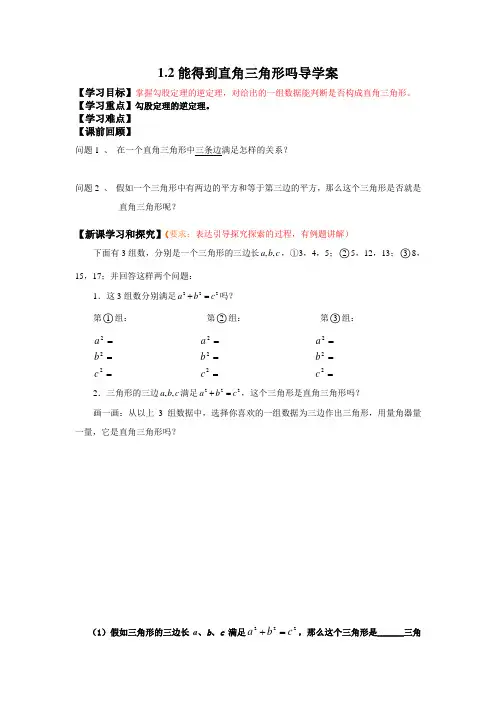 1_2能得到直角三角形吗