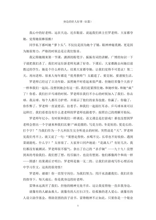 身边的好人好事(8篇)