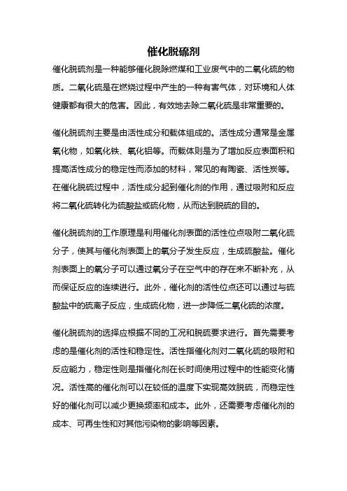催化脱硫剂