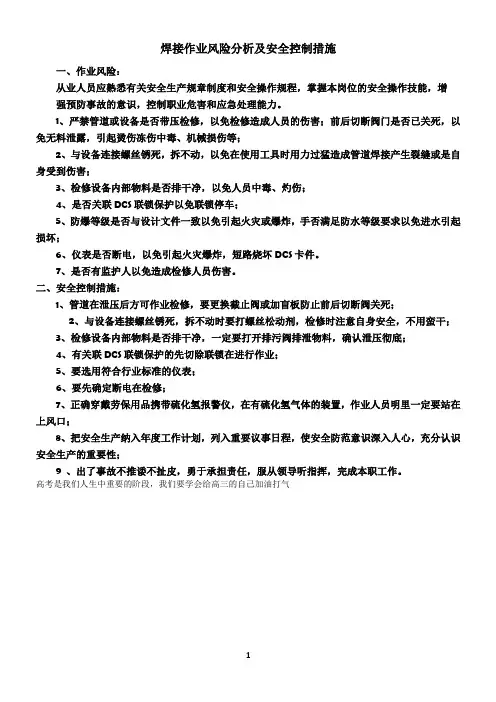 焊接作业风险分析及安全控制措施