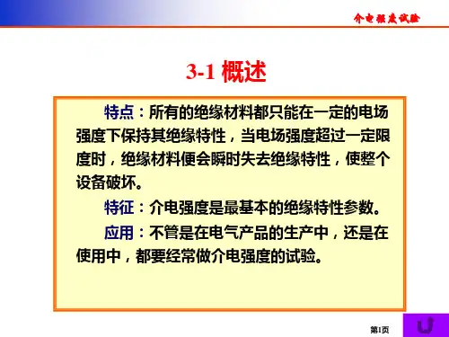 介电强试验