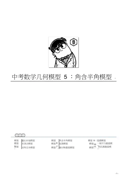 第5讲角含半角模型(原卷版)