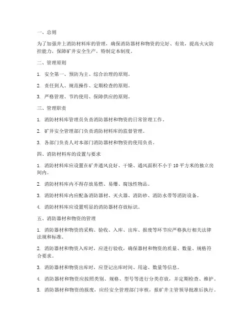 井上消防材料库管理制度