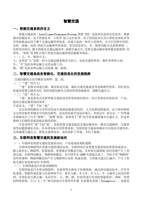智慧交通