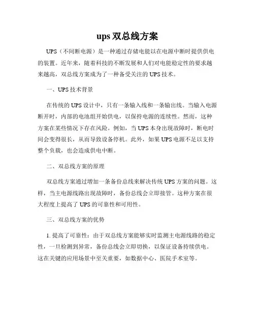 ups双总线方案