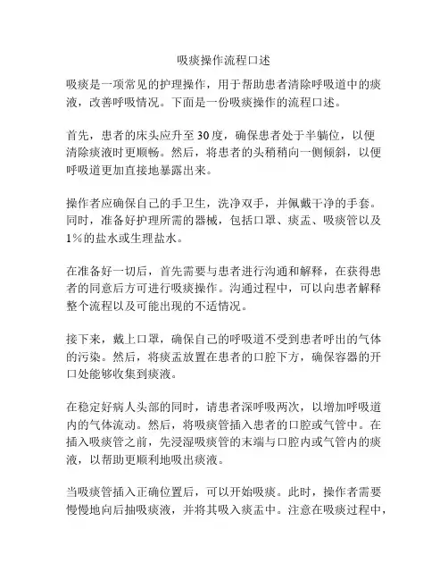 吸痰操作流程口述
