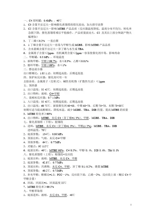 MTBE工艺指标控制