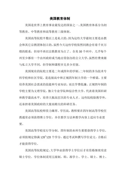 美国教育体制