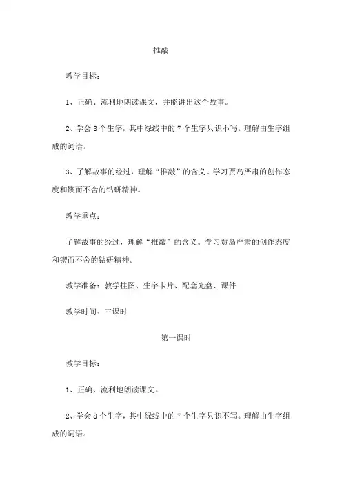 “推敲”教案