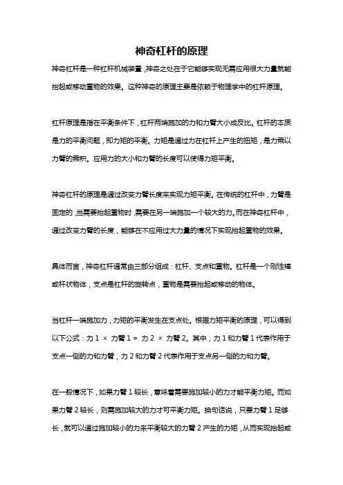 神奇杠杆的原理