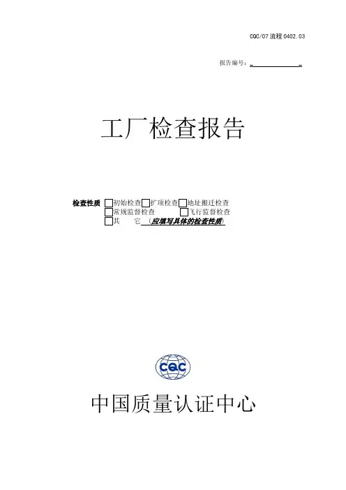 工厂检查报告