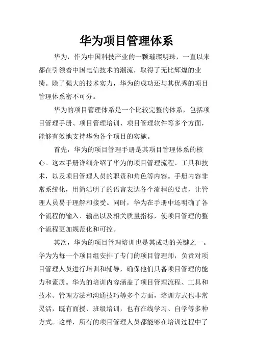 华为项目管理体系