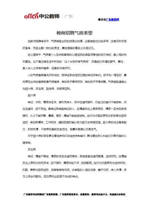 教师招聘气质类型