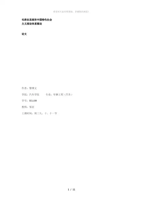 同济大学毛邓三免考论文1