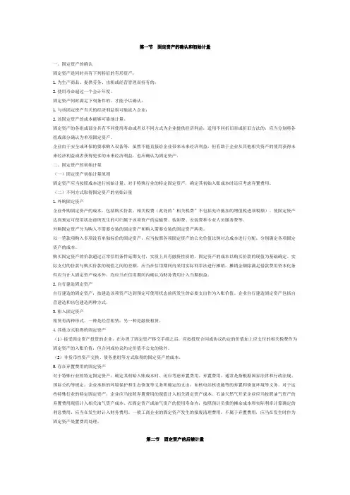 第一节固定资产的确认和初始计量