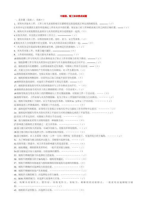 中级插、刨工知识要求试题