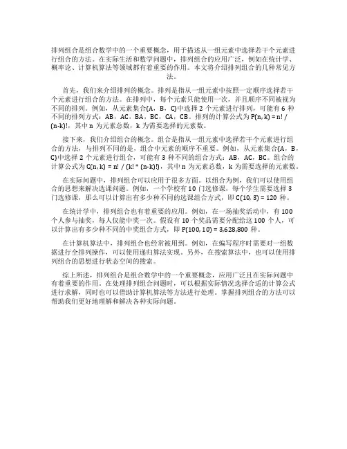 排列组合的各种方法