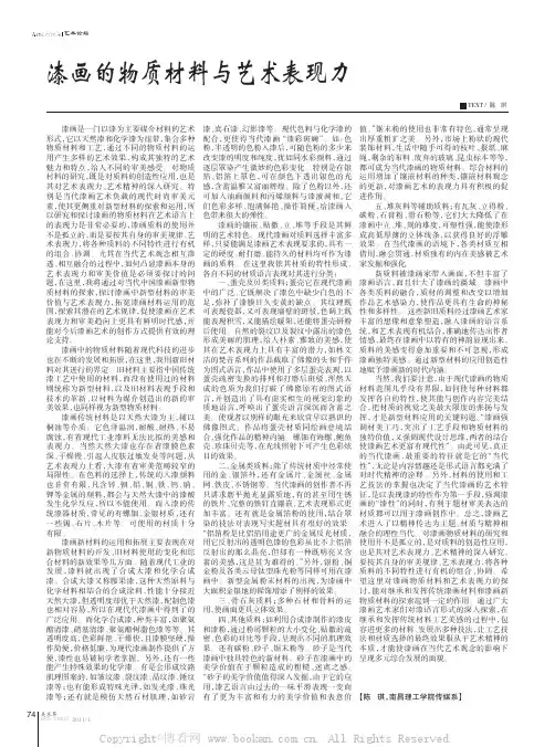漆画的物质材料与艺术表现力