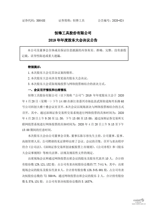 恒锋工具：2019年年度股东大会决议公告