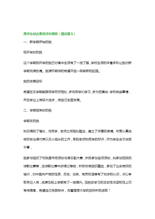 高中生综合素质评价模板大全15篇