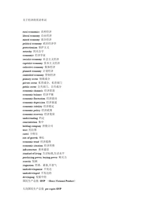 经济类英文词汇(1)