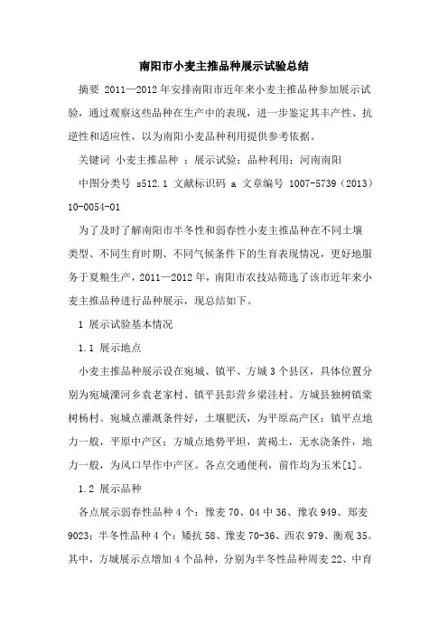 南阳市小麦主推品种展示试验总结