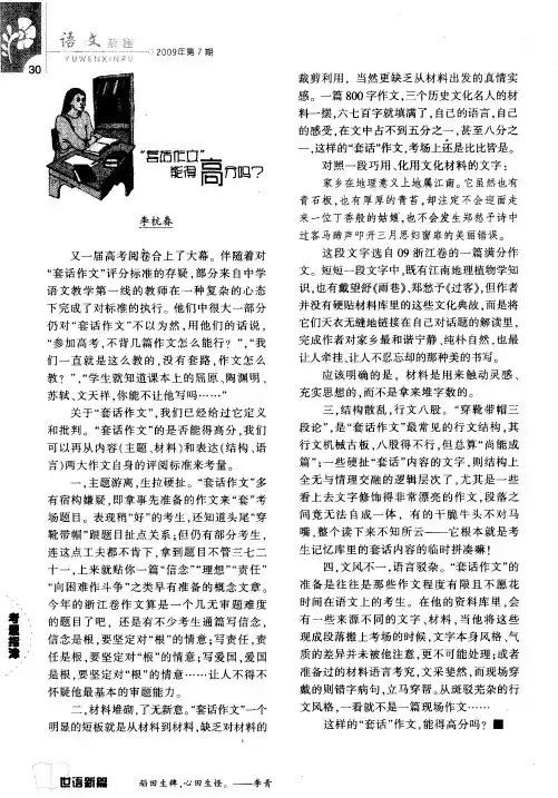 “套话作文”能得高分吗？