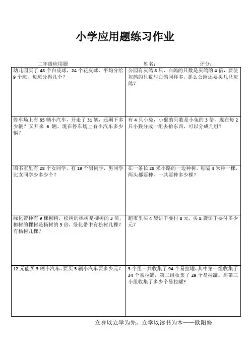 小学二年级数学阶段测试V (2)
