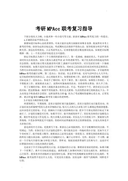 考研MPAcc联考复习指导