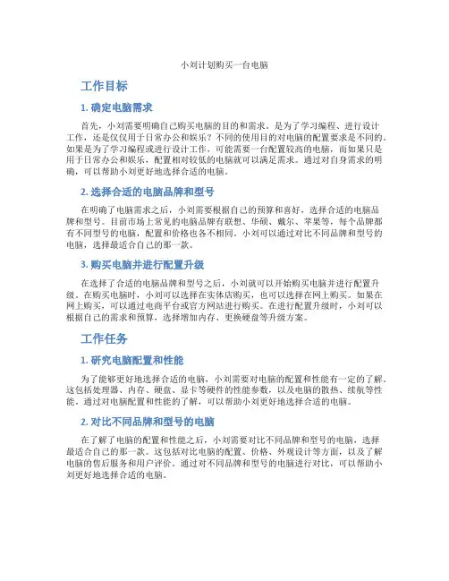 小刘计划购买一台电脑