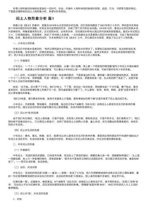 闰土人物形象分析