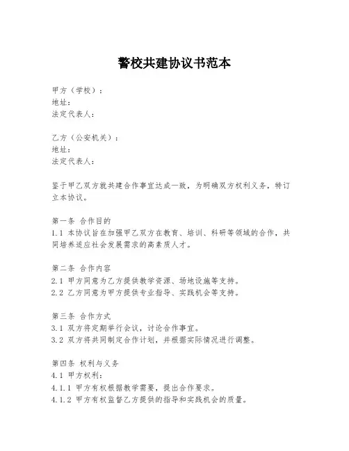 警校共建协议书范本
