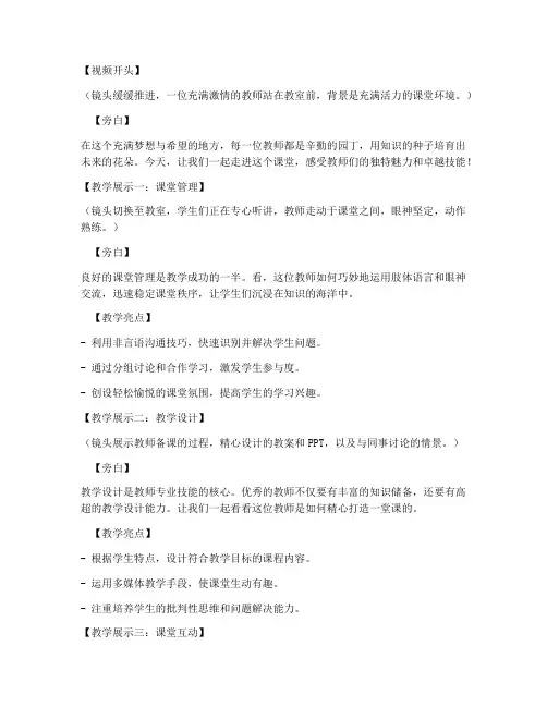 教师技能展示短视频文案