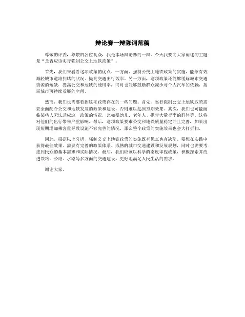 辩论赛一辩陈词范稿