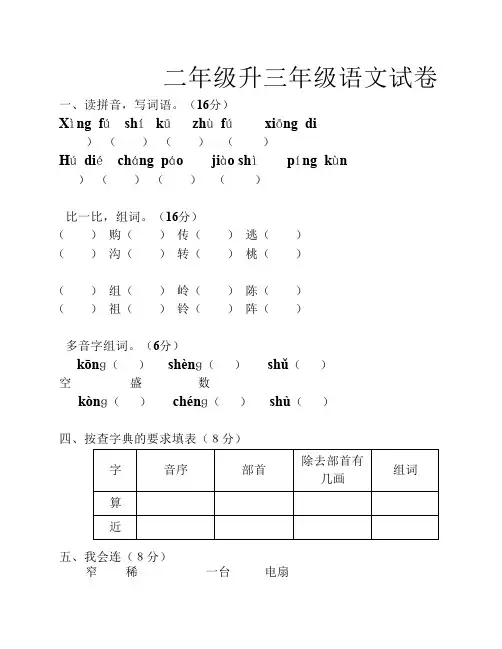 二年级升三年级语文试卷
