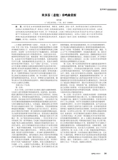 贝多芬《悲怆》奏鸣曲赏析