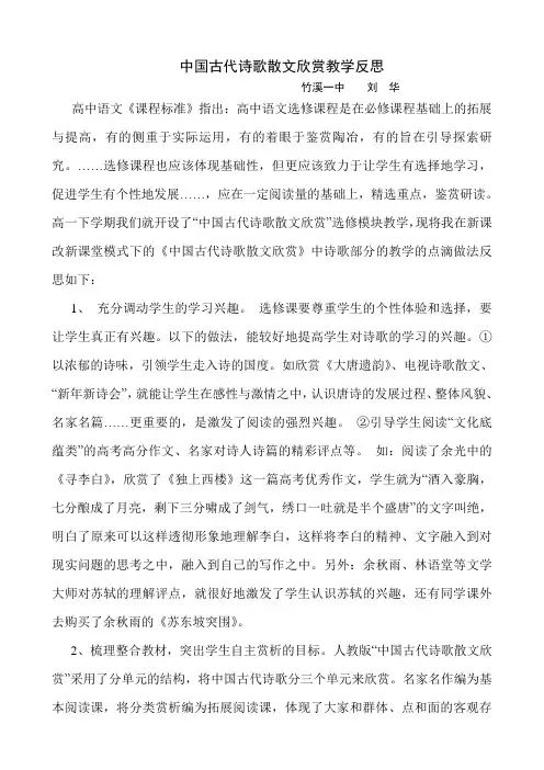 中国古代诗歌散文欣赏的反思