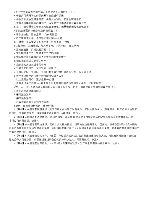 2016年广东公务员考试常识判断习题及精解(6).doc