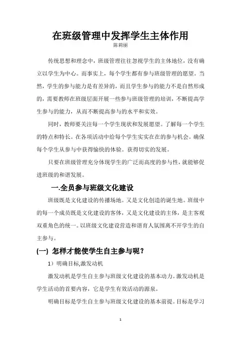 在班级管理中发挥学生主体作用